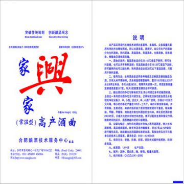 家家興常溫優(yōu)質(zhì)酒曲