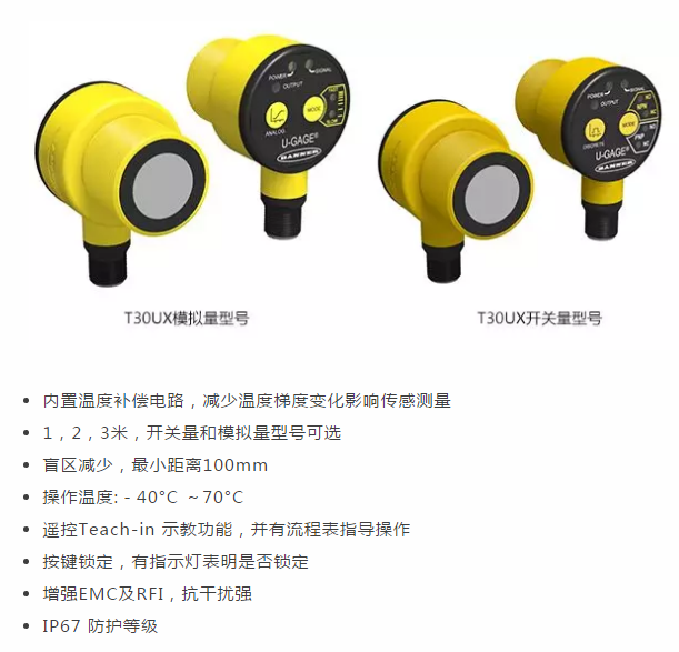 靈活多用,傳感“神器”——U-GAGE 超聲波傳感器